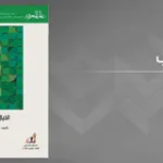 جدل الواقع والخيال في المجال السياسي: "الخيال السياسي" لعمار علي حسن