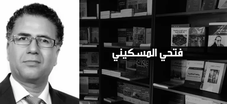 فتحي المسكيني: الكراهية ثقب أسود يمتصّ كلّ ما هو إيجابي ويلفظه في شكل فراغ أخلاقيّ مرعب