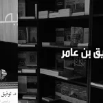 توفيق بن عامر: في "شرعيّة" العنف الصوفي