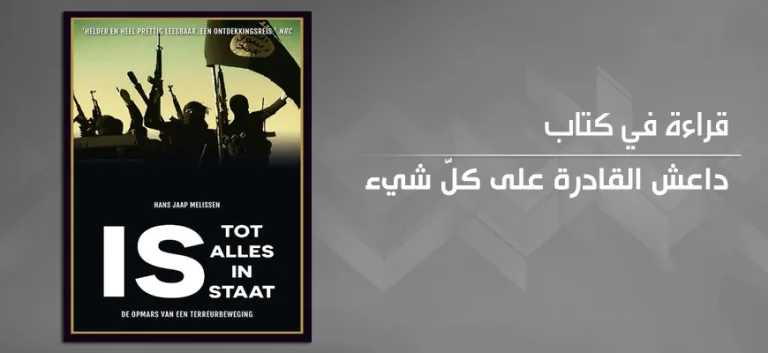 كيف تُغذّي السياسة الأمريكيَّة في الشرق الأوسط ظاهرة الإرهاب؟