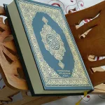 النسخ بين المفهوم القرآنيِّ والمفهوم الفقهيِّ