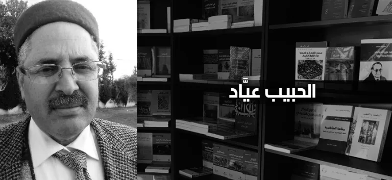 د. الحبيب عيَّاد: من أجل مقاربة تاريخيَّة للتَّوحيد الإسلاميّ