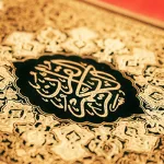 آية السيف في الإبستيميَّة القرآنيَّة القديمة