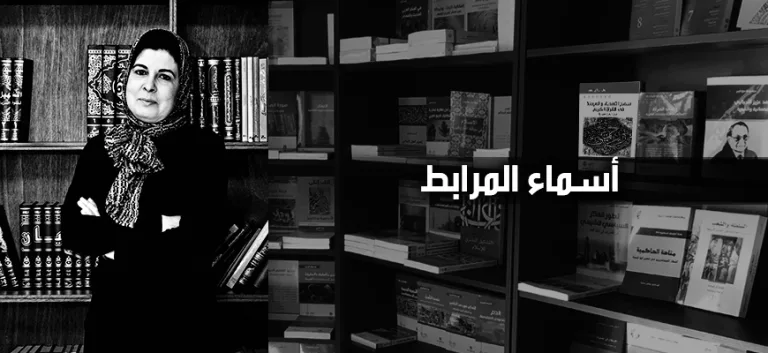 الدكتورة أسماء المرابط لمجلة "ذوات": أومن بالمساواة مثلما أومن بالعدل القرآني