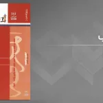 دور المركزيّة الغربيّة في صناعة خطاب الكراهية بين الشعوب