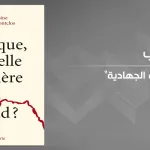 مُحدّدات "الظاهرة الجهادية" في إفريقيا