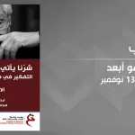 شرّنا يأتي مما هو أبعد