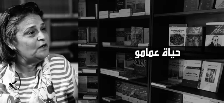 حياة عمامو: نظرات في الإسلام المبكّر:  الشّرف والسّلطة والتّمصير (الجزء الثالث)