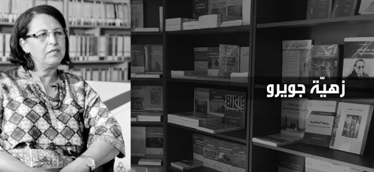 زهيّة جويرو: الفتوى سلعة يحكمها قانون العرض والطلب