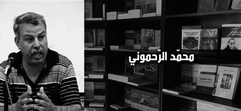 محمّد الرّحموني: في ضرورة الوعي المركّب بمفهوم الجهاد