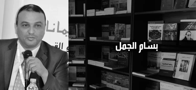 بسّام الجمل: مقاربات في الدّراسات القرآنيّة (الجزء الثّالث)