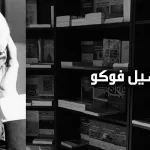 مشهد الفلسفة