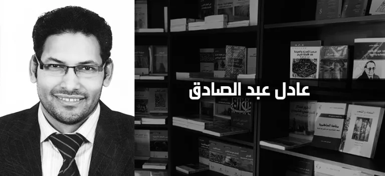 عادل عبد الصادق: الشبكات الاجتماعية بين التسامح والتطرف