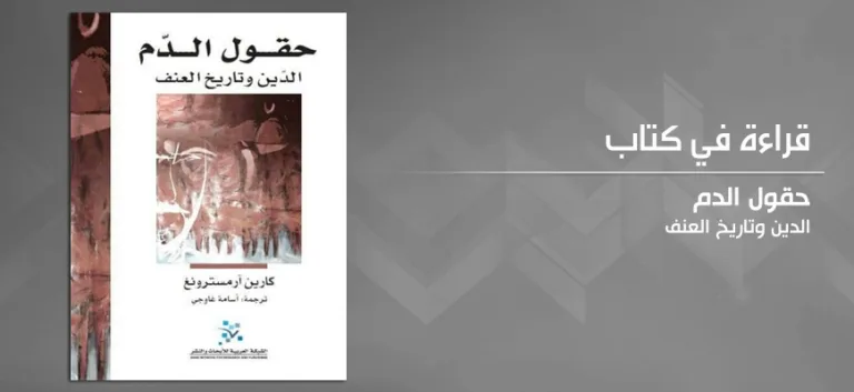ليس الدين… الاستبداد… منبع التطرف والعنف