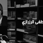 مصطفى الرزرازي: عوامل انجذاب الشباب إلى التطرف