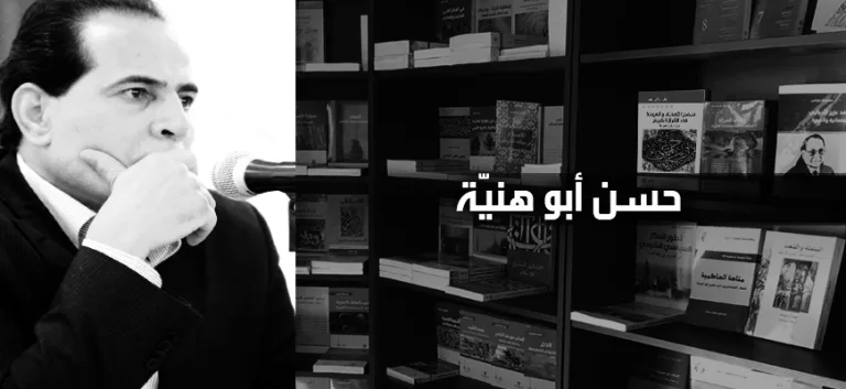 حسن أبو هنيّة: إشكالية الديني والسياسي في العالم العربي