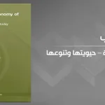 المدارس الإسلامية: حيويتها وتنوعها