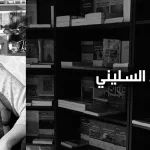 المساواة مطلب لتحقيق الإنسانية