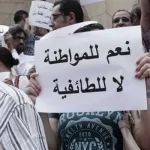 الطائفية والعلمانيّة في خطاب الجابري: نقدٌ للرّواسب الأشعريّة