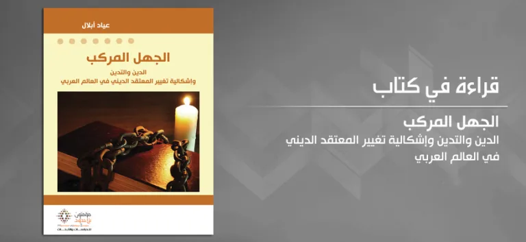 مستقبل الدين في المجتمعات المعاصرة:  بين "دوركهايم" و"ويبر"