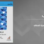 لأنّ الإنسان فانٍ: الطب وماله قيمة في نهاية المطاف