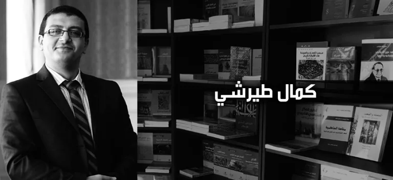 التباين المذهبي والعقدي ومساحات التعايش مع الآخر المختلف