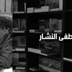 الدين اليوناني من شركية الأساطير إلى التوحيد العقلاني حوار مع المفكر المصري مصطفى النشار