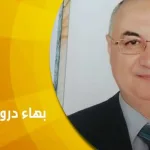 فلسفة الأخلاق التطبيقية كفلسفة أولى؛  حوار مع المفكر المصري بهاء درويش