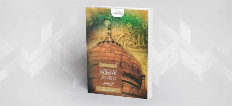 قراءة في كتاب :  "الأشعري والأشاعرة في التاريخ الديني الإسلامي" لجورج مقدسي