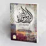 قراءة في رؤية حمدي الشريف لأيديولوجيات تَثوير الدين