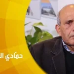 حوار حمّادي المسعودي عوائق الإصلاح وإشكاليّة النّهضة الجزء الثّالث