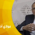 حوار مع الكاتب والباحث المغربي: الدكتور صابر مولاي أحمد