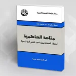 هل كان ابن تيميّة بريئاً فعلاً؟ قراءة في كتاب "متاهة الحاكميّة"