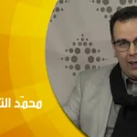 التصوّف اليوم: وظائفه وأبعاده وصلته بالإسلام السياسي حوار مع د. محمد التهامي الحراق