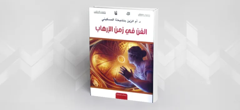 بين المقاومة والسَّعادة