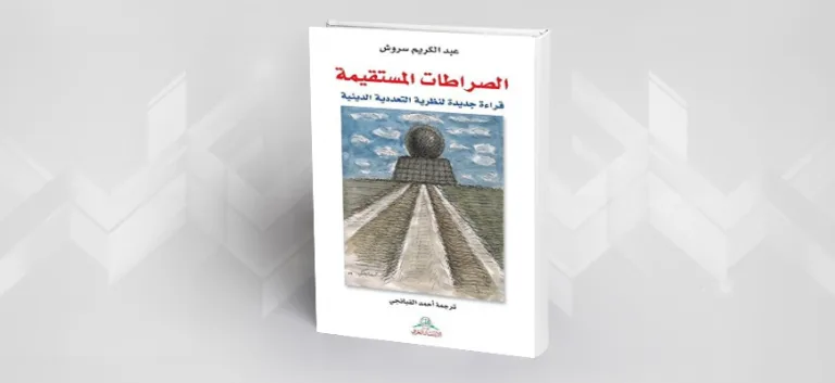 التعددية الدينية