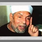 تنازع الهوية الوطنية حول الشعراوي