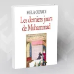 قراءة السّيرة وغياب المنهج