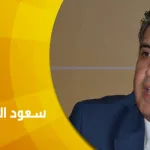 حوار مع الأكاديمي سعود الشرفات