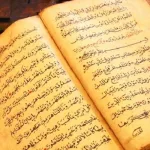 نحو أفق قرائي منفتح للنص القرآني