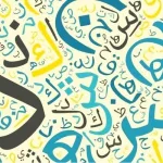 لغتنا هويتنا: لماذا صار العربي مهملًا؟