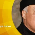 حوار مع القاص والرّوائي المغربي محمد مباركي : "السخرية الصادمة في أعمالي وسيلة لتعرية التناقضات المجتمعية"