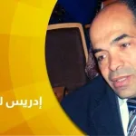 الباحث المغربي إدريس لكريني : لا يمكن للتحول الديمقراطي أن يتم إلا إذا كان هناك ما يدعمه داخليا