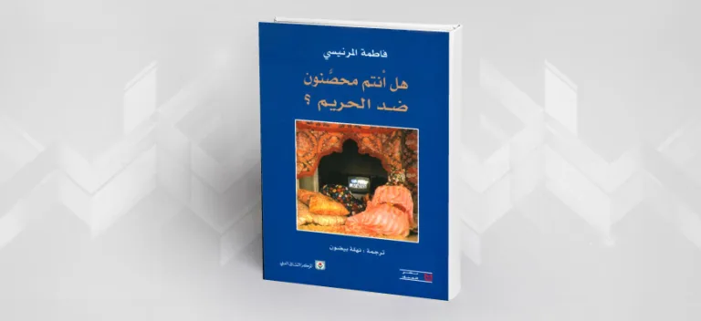 هل أنتم محصنون ضد الحريم؟:  نص اختبار للرجال الذين يعشقون النساء