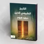 اللغة الدينية من خلال الرؤية التحليلية عند فتغنشتاين