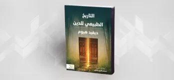 اللغة الدينية من خلال الرؤية التحليلية عند فتغنشتاين