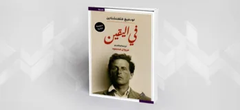 أسطورة العنف الديني