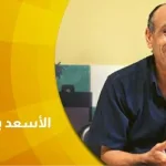 حوار مع الكاتب التونسي الأسعد بن حسين:   الإبداع كائن غريب!