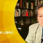 من أجل فرد مستقل