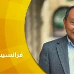 "نهاية التاريخ" بعد ثلاثين سنة  The "end of history" thirty years later